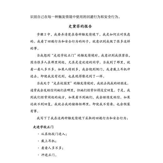 《告别社交焦虑的五步练习法》 商品图7