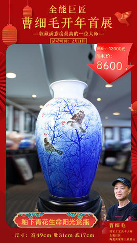 釉下青花生命阳光赏瓶