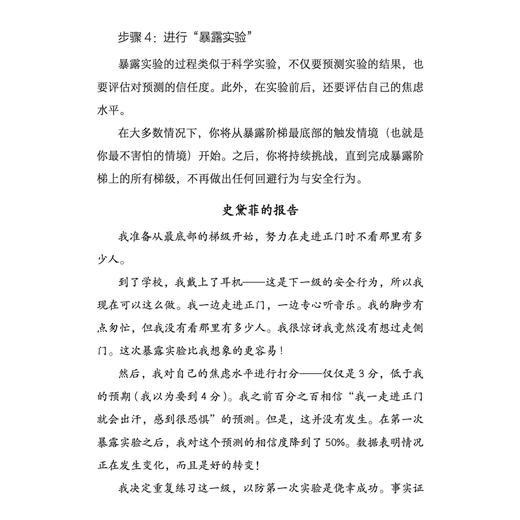 《告别社交焦虑的五步练习法》 商品图9