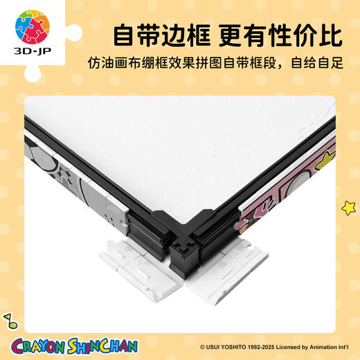 696片 无框塑料拼图 HN1422 蜡笔小新-纪念相框 商品图1