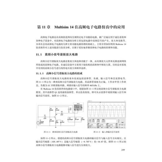MULTISIM14电子系统仿真与设计 第3版 商品图1