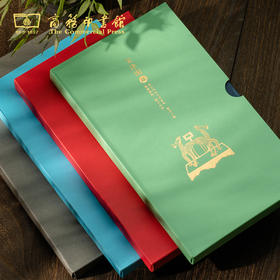 【商务印书馆涵芬文创】四库全书集章手册