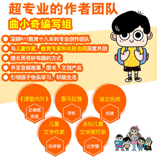 《曲小奇爱上语文课》1-3年级  全6册  100+历史知识点、语文知识点、地理知识点、科学知识点、艺术知识点 配套150集超人气有声剧 商品图13