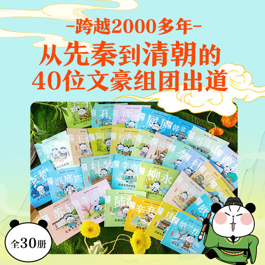 【7-10岁】熊猫文豪班·古诗词启蒙漫画（全30册） 商品图1