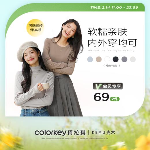 【壳木 圆领中领打底衫69元2件】秋冬打底衫女内搭圆领高领修身针织衫【2.14】 商品图0