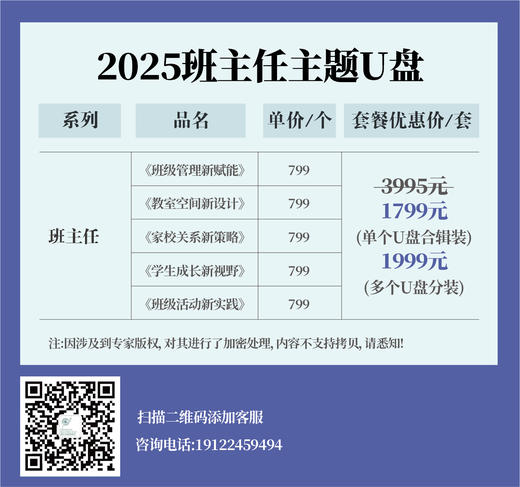 【U盘】班级管理如何减负增效，做轻松的班主任？ 商品图7