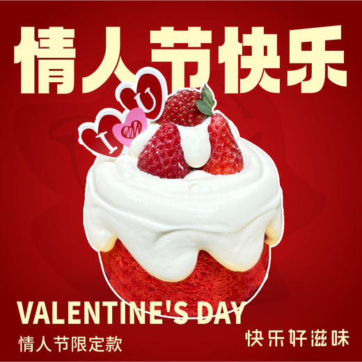 莓满告白奶盖蛋糕 商品图0