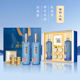 剑南春绵竹三绝46度白酒礼盒装