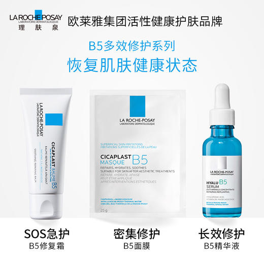 理肤泉B5多效保湿修复面膜（B5面膜）25g*5片/盒 商品图3