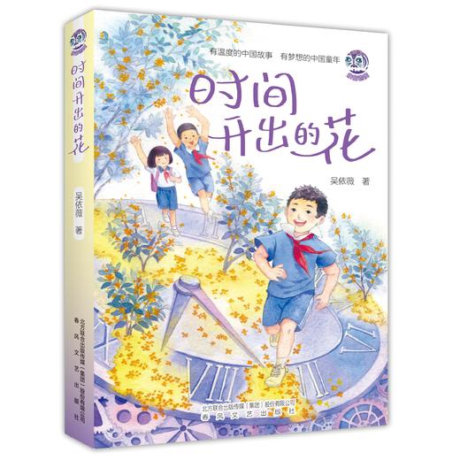 百班千人65期六年级阅读书目 逃出五月 巨人在路上 时间开出的花 少年小树之歌  骑鹅旅行记 正版授权（按需自选加入购物车自选） 商品图4