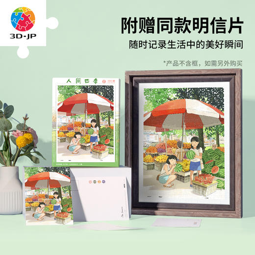 300片 平面塑料拼图 H3948 李宁静-人间四季系列-小暑 商品图2