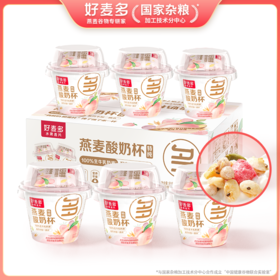 【真酸奶】好麦多桃桃燕麦酸奶杯懒人开盖即食营养早餐箱6杯*160g 优选