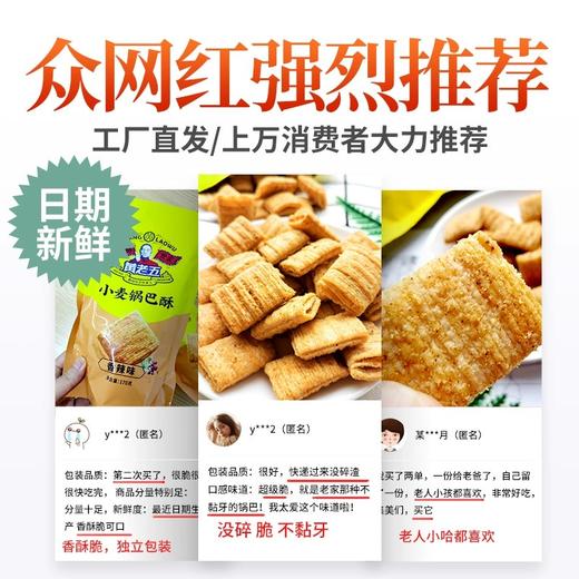 【黄老五层层酥】  60g香辣味10袋装 网红零食办公室休闲解馋 商品图1