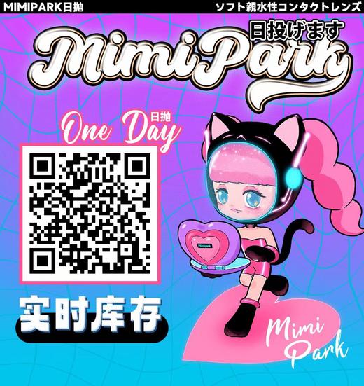 mimipark日抛39/盒69/2盒99/3盒318/10盒,可爱宅宅未麻布屋沉默心病 商品图4