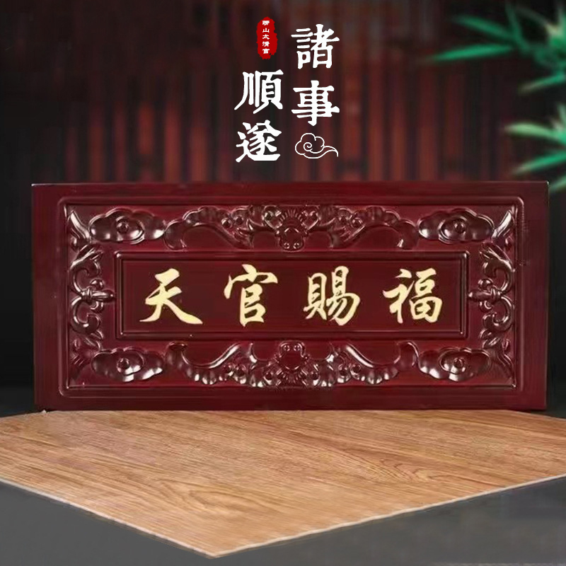 太清桃木天官赐福挂件（配五帝钱）