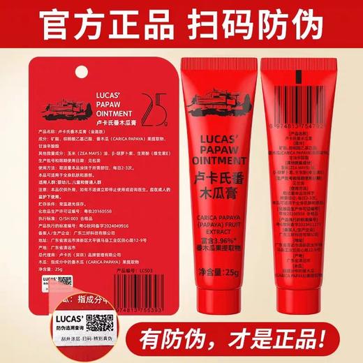 澳洲Lucas’Papaw Ointment卢卡氏番木瓜膏25g 商品图10