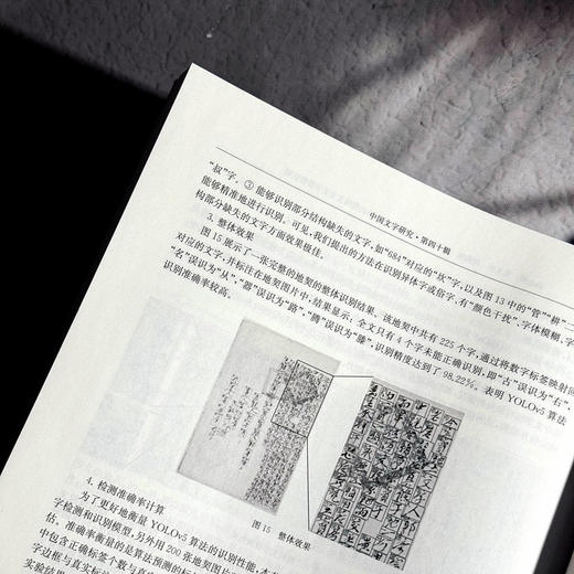 中国文字研究 第四十辑 中文社会科学引文索引来源期刊 商品图12