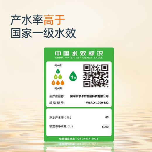 韦思卡尔WSRO-1200-M2白积木ro反渗透净水器家用直饮净水机 商品图6