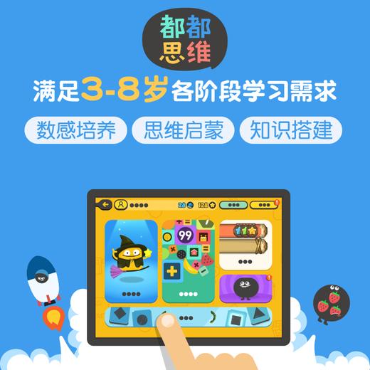 【都都思维】品牌月限时福利|❤数学快乐启蒙就从都都思维开始❤超过60种数学基础概念，涵盖数学思维的全方位练习，提供2000+挑战关卡，超过1000天每日成长方案培养主动学习 商品图4