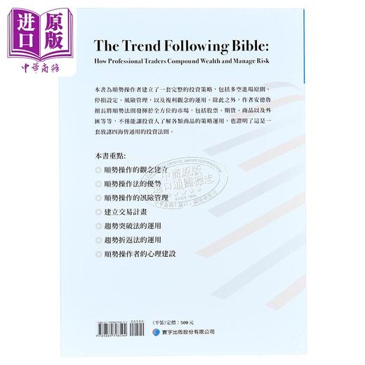 预售 【中商原版】顺势交易：多空策略实作指引 港台原版 安德鲁．亚伯拉罕 寰宇出版 投资理财 商品图1