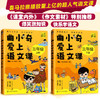 《曲小奇爱上语文课》1-3年级  全6册  100+历史知识点、语文知识点、地理知识点、科学知识点、艺术知识点 配套150集超人气有声剧 商品缩略图12