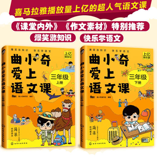 《曲小奇爱上语文课》1-3年级  全6册  100+历史知识点、语文知识点、地理知识点、科学知识点、艺术知识点 配套150集超人气有声剧 商品图12