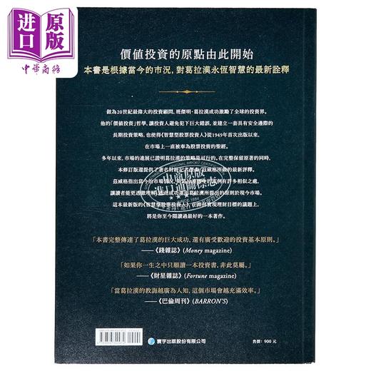 预售 【中商原版】智慧型股票投资人 全新增订版 港台原版 班杰明 葛拉汉 寰宇出版 商品图6
