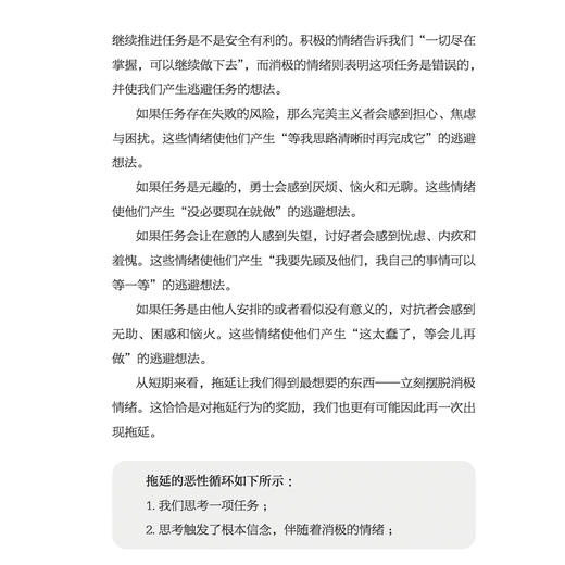 《告别拖拉磨蹭的五步练习法》 商品图8