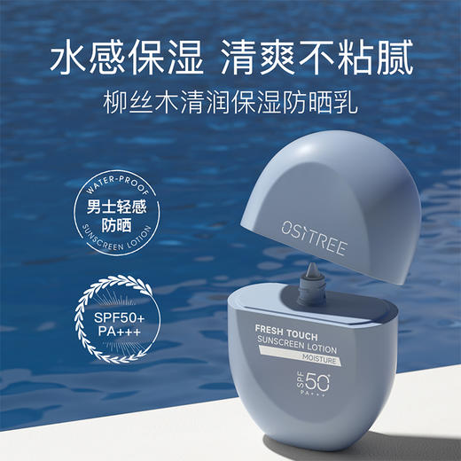 纪念日百货柳丝木清润保湿防晒乳防晒霜161293801 商品图1