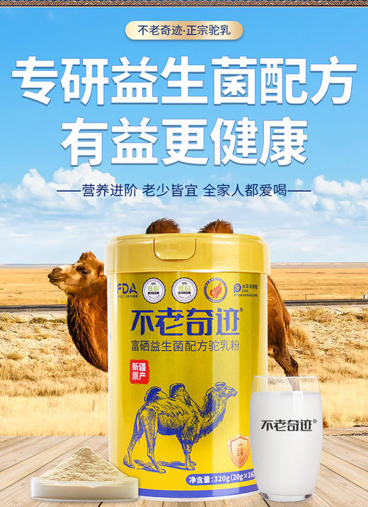 大杨会员专享~ 代购益生菌配方驼奶 320g  新鲜初乳 商品图8