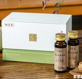 和济安霍山石斛原浆高浓版|86%多糖浓度！有益成分高于行业标准3倍！胃不适/血脂高/虚不受补力荐