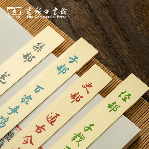 【商务印书馆涵芬文创】钦定四库全书经史子集书签 商品图3