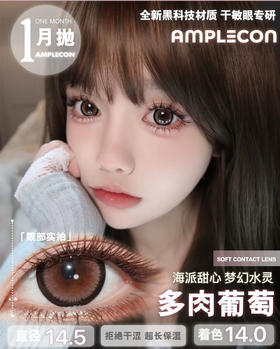 AMPLECON多肉葡萄（月抛）