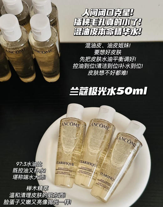 兰蔻极光水中样50ml 商品图1