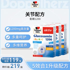 【德国双心】氨糖软骨素D3+K+维生素C 关节灵维骨力氨糖1200mg 三盒装