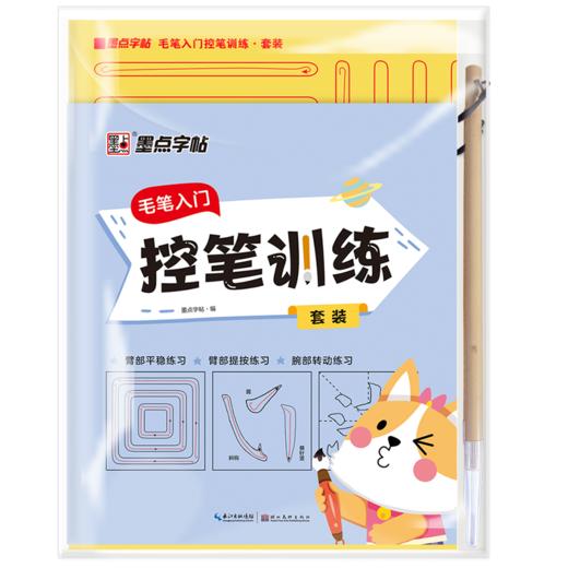 墨点字帖【毛笔入门控笔训练】毛边纸书法专用练字毛边纸练字控笔训练小学生儿童配视频教程书法练习用纸毛笔每日一练 商品图1
