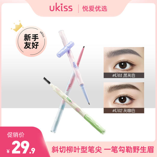 【新手友好 轻松get野生柔雾眉】ukiss悠珂思野趣横生丝雾眉笔 商品图0