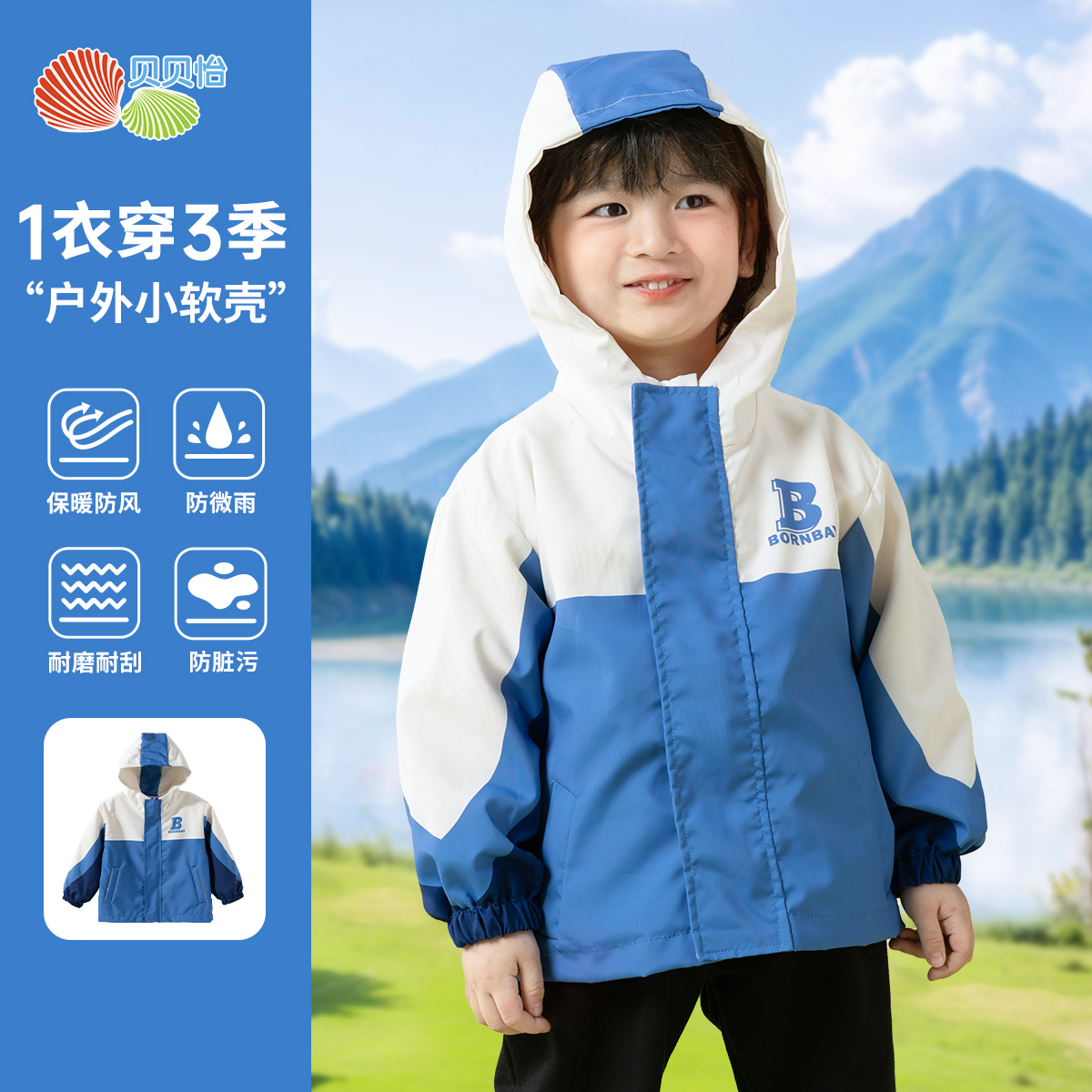 贝贝怡【防泼水】2025新款春夏男童外套户外运动防风连帽儿童夹克ZB1ES045