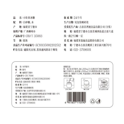 塞翁福 高端仙妍耳礼盒90克（本草银耳） 商品图3