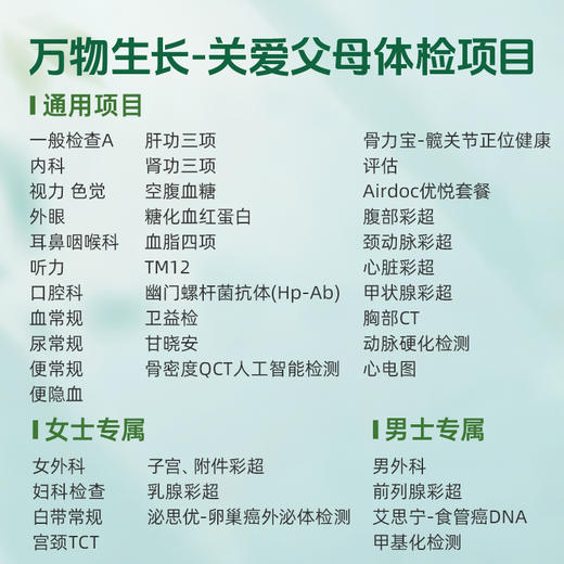 爱康国宾 万物生长-关爱父母体检套餐 商品图1