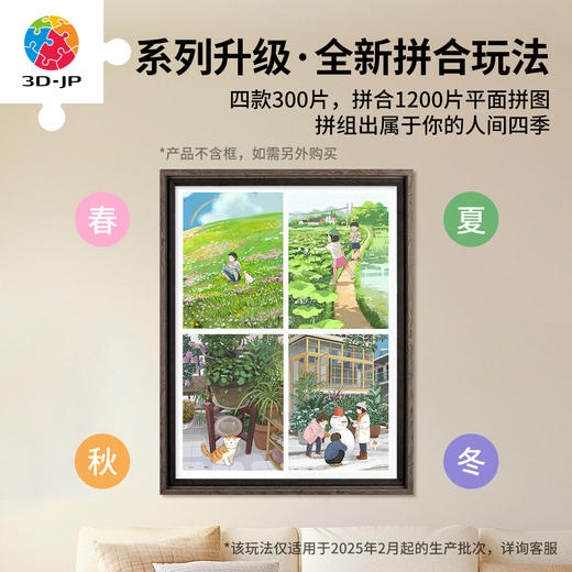 300片 平面塑料拼图 H3920 李宁静-人间四季系列-白露 商品图3