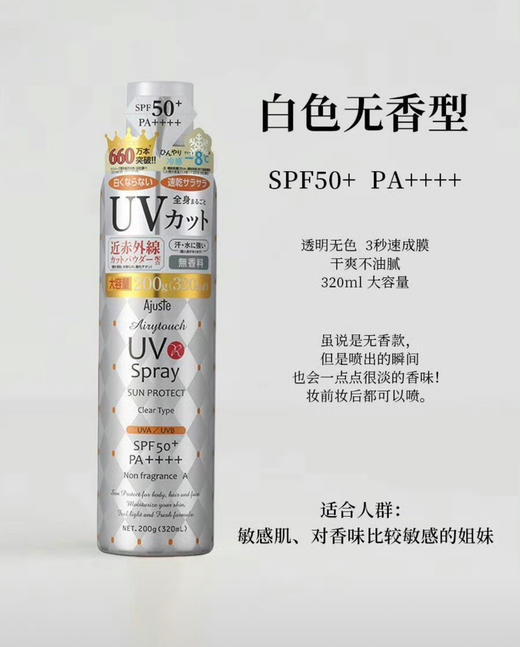 临期清！日期26年2月/4月！空瓶蕞多的防晒喷雾！爱伽丝Ajuste防晒喷雾速干清爽 商品图4