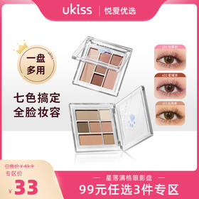 【专区99元任选3件】ukiss悠珂思星落满格眼影盘