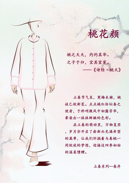 【抖音专属】桃花颜•新中式衬衣（25710040-桃夭高定款） 商品图1