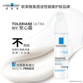 理肤泉特安修护安心霜（安心霜）40ml