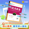 【核心素养】25春改版新·初中起始年级化学九年级上/下优秀教案任选下单 商品缩略图1