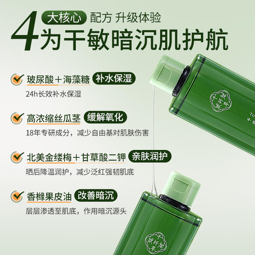 【量贩装 59.9得6瓶】千纤草丝瓜保湿水300ml 丝瓜水2.0版 商品图3