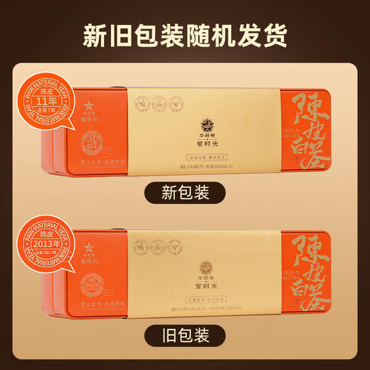 【赠焖茶壶】华祥苑-新会陈皮福鼎白茶小方片105g*2盒（白茶2017年，陈皮2013年） 商品图9