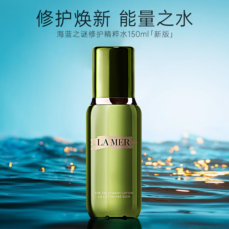 【跨境】LAMER海蓝之谜修护精粹液新版150ml/瓶 【效期：27年5月】