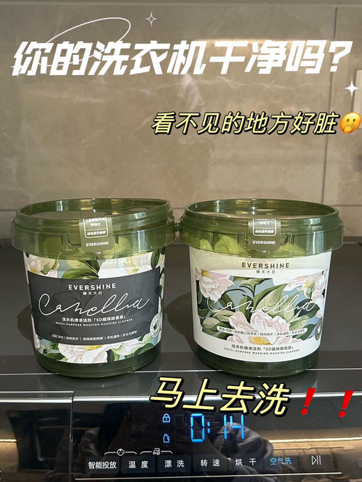 【醒粉福利18.8元/桶】洗衣机清洗必备‼「evershine晴天大白洗衣机清洁剂」清洁｜杀菌｜除螨｜除垢｜抑菌五效合一 商品图4